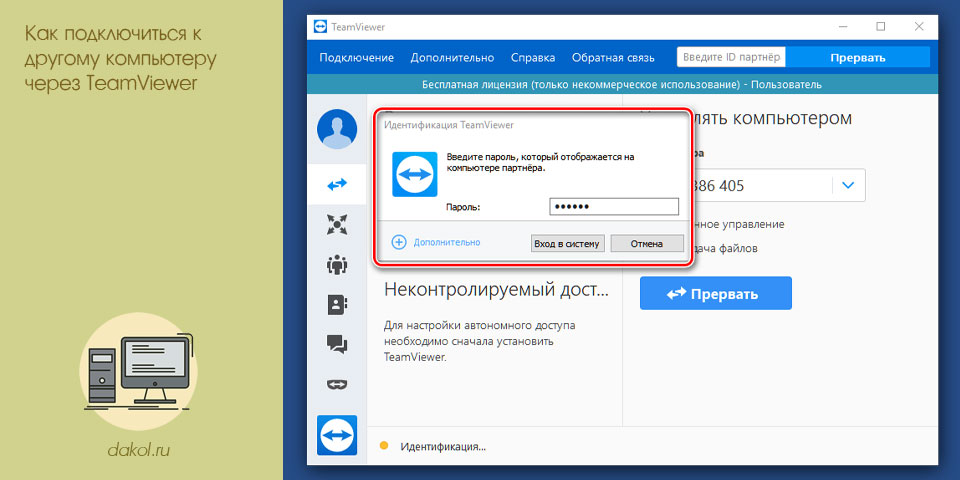 подключиться, другой, компьютер, teamviewer