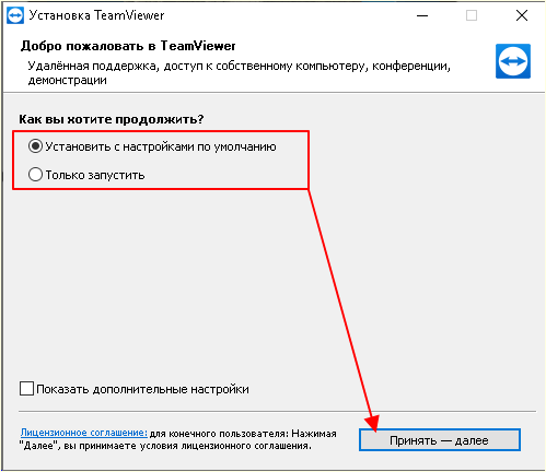установка программы TeamViewer