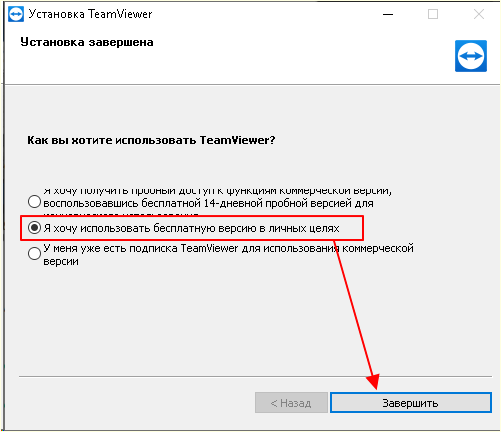 беплатная версия TeamViewer