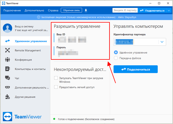 ID и пароль в TeamViewer
