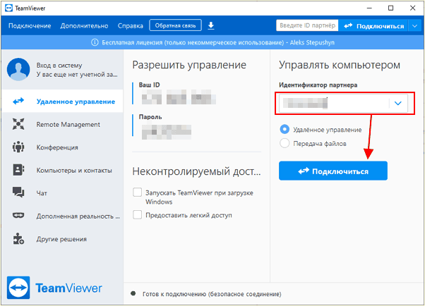 подключиться к компьютеру через TeamViewer