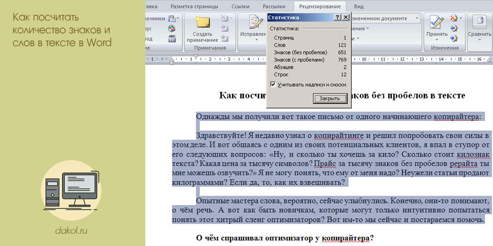 посчитать, количество, знак, слово