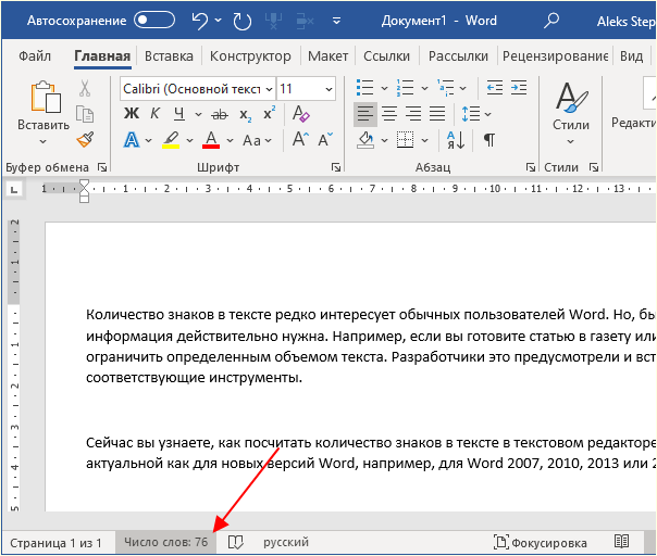 Число слов в нижнем левом углу окна