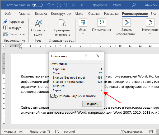 окно Статистика с информацией о тексте
