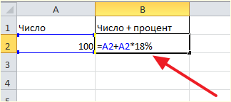 формула для прибавления процента