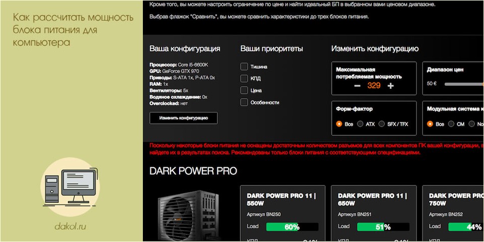 рассчитать, мощность, блок, питание