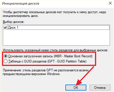 инициализируйте жесткий диск