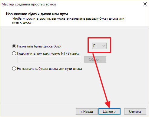 выберите букву диска