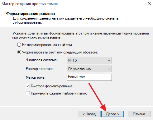 форматируйте раздел