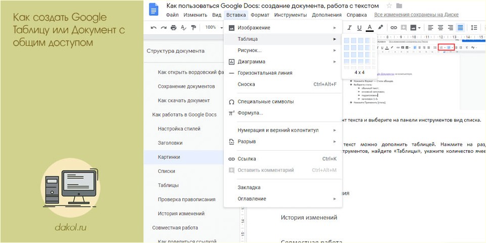 создать, google, таблица, документ