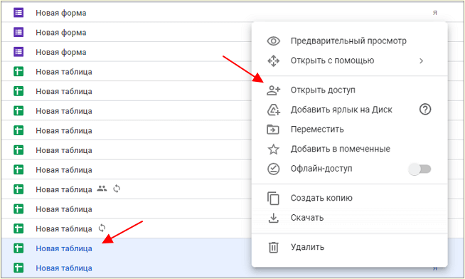общий доступ для нескольких таблиц или документов Google