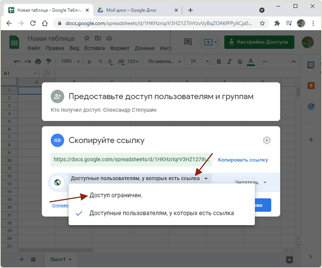 закрыть общий доступ по ссылке