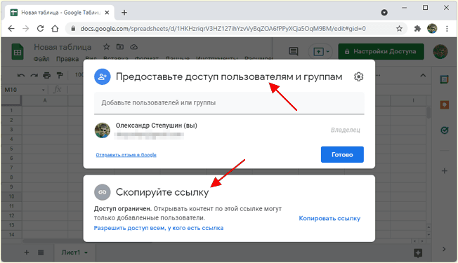 варианты общего доступа к Google Таблице или Документу