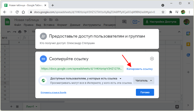 Скопируйте ссылку для общего доступа