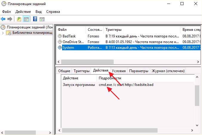 вкладка Действия в Планировщике заданий