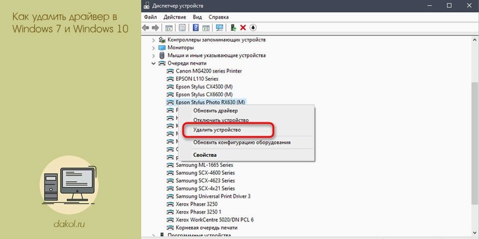 удалить, драйвер, windows, удалить драйвер, После этого, Диспетчер устройств