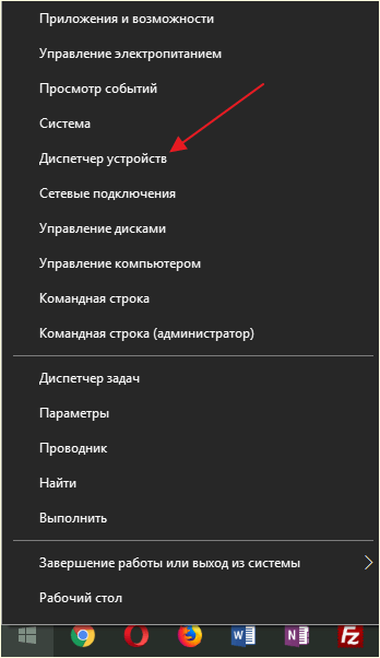 Диспетчер устройств в меню