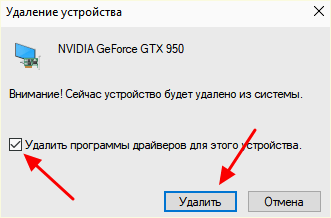 подтверждение удаления драйвера
