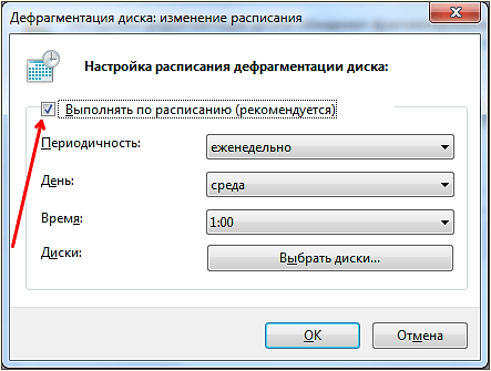 настройка расписания дефрагментации диска
