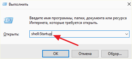 команда shell:startup команда shell:startup