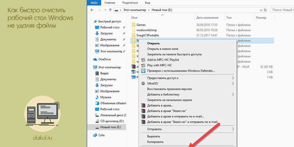 быстрый, очистить, рабочий, стол, windows, удалять