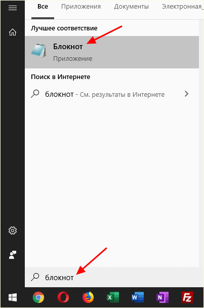 запуск редактора Блокнот