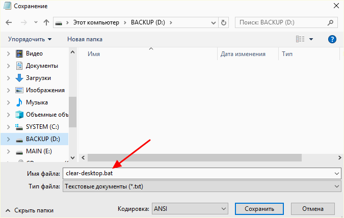 сохранение скрипта