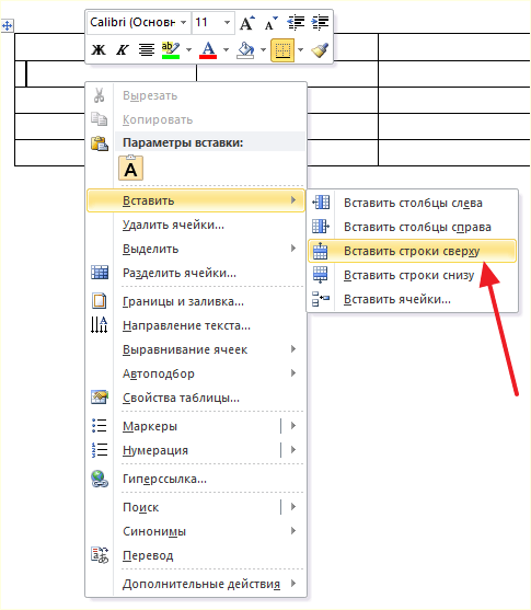 контекстное меню Word 2010 контекстное меню Word 2010