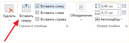 добавление столбцов через вкладку Макет добавление столбцов через вкладку Макет