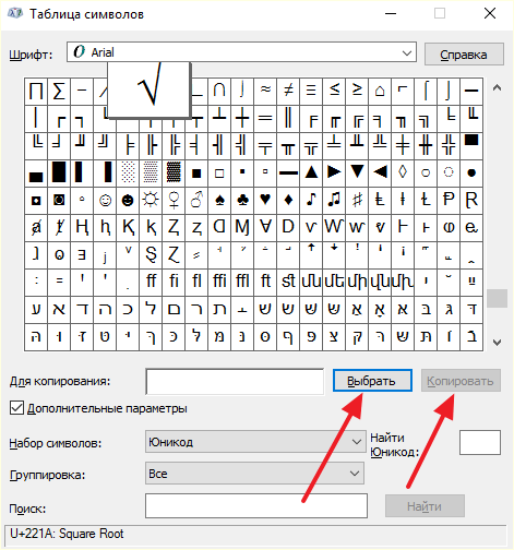 корень в Таблице символов