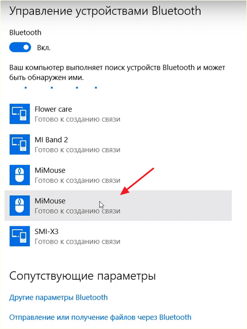 обнаружение Bluetooth мышки