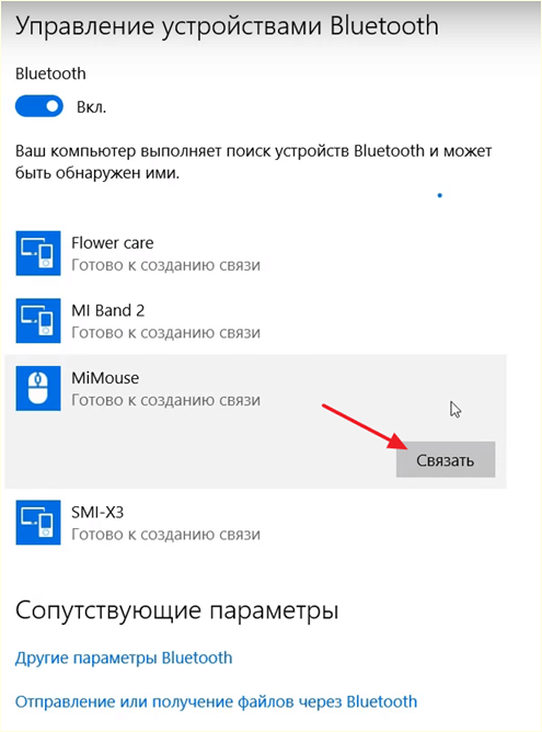 подключение Bluetooth мышки