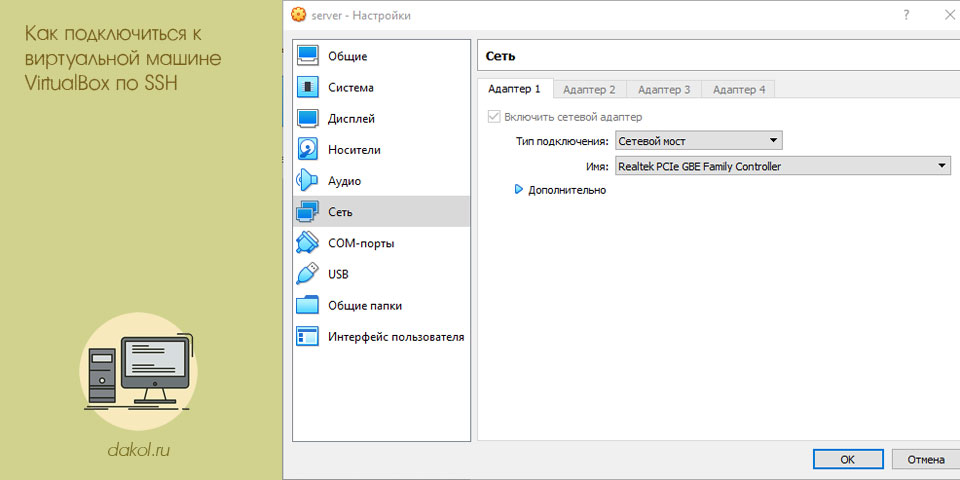 подключиться, виртуальный, машина, virtualbox, виртуальной машине, виртуальную машину
