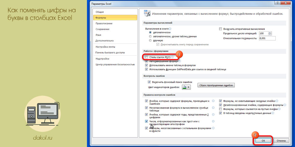 поменять, цифра, буква, столбец, excel