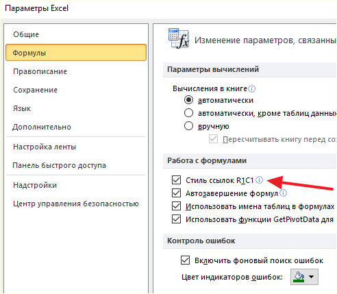 настройки Excel 2010