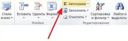кнопка Авто сумма на вкладке Главная кнопка Авто сумма на вкладке Главная