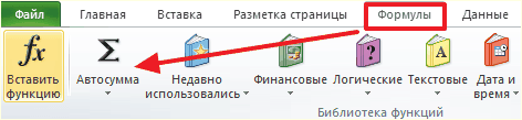 кнопка Авто сумма на вкладке Формулы кнопка Авто сумма на вкладке Формулы