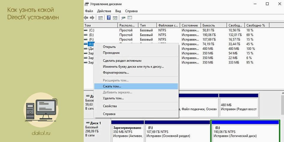 разделить, жесткий, диск, частить, windows, жесткого диска