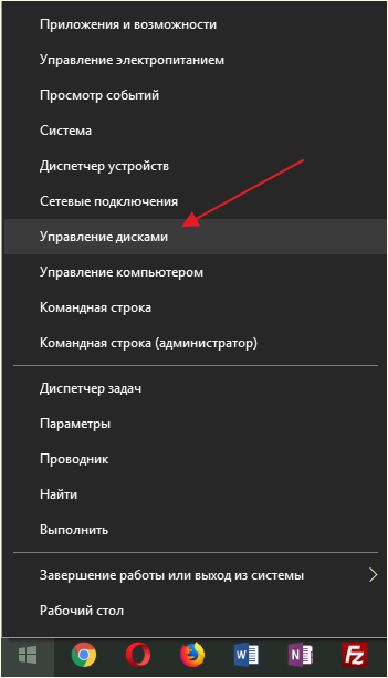 Управление дисками в меню Win-X