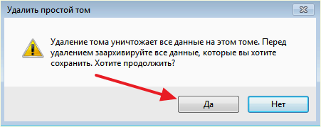 подтверждение удаления тома
