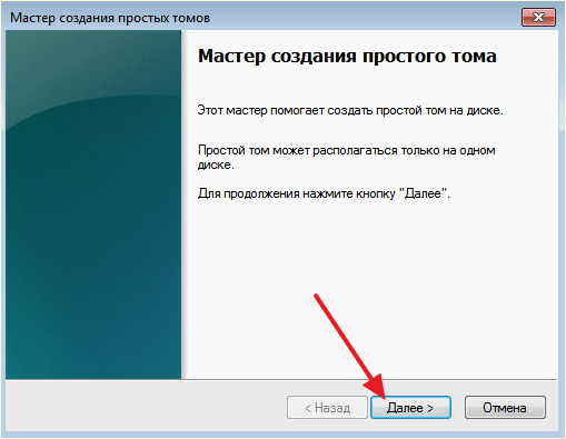 Мастер создания простых томов