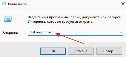 выполнение команды diskmgmt.msc