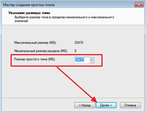 выбор размера диска