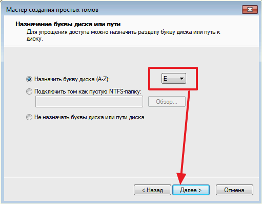 выбор буквы диска