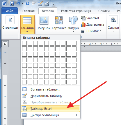 выбираем пункт ТАБЛИЦА EXCEL