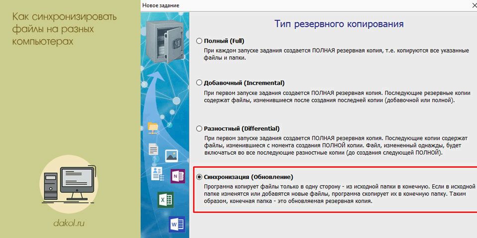 синхронизировать, файлы, разный, компьютер