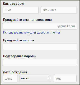 Регистрируем аккаунт Google