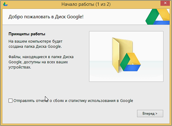 Настройка программы Google Drive
