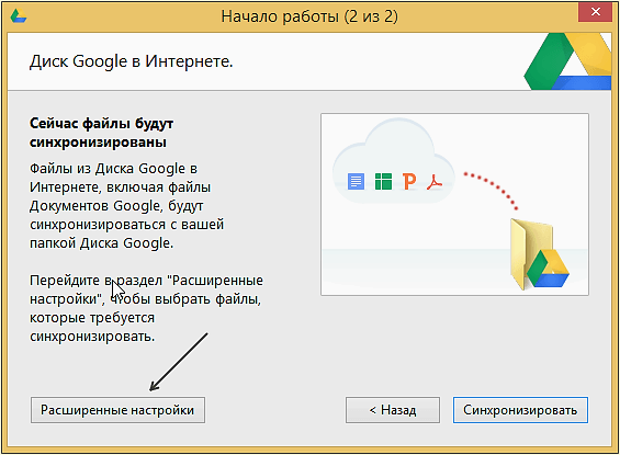 нажимаем на кнопку Расширенные настройки