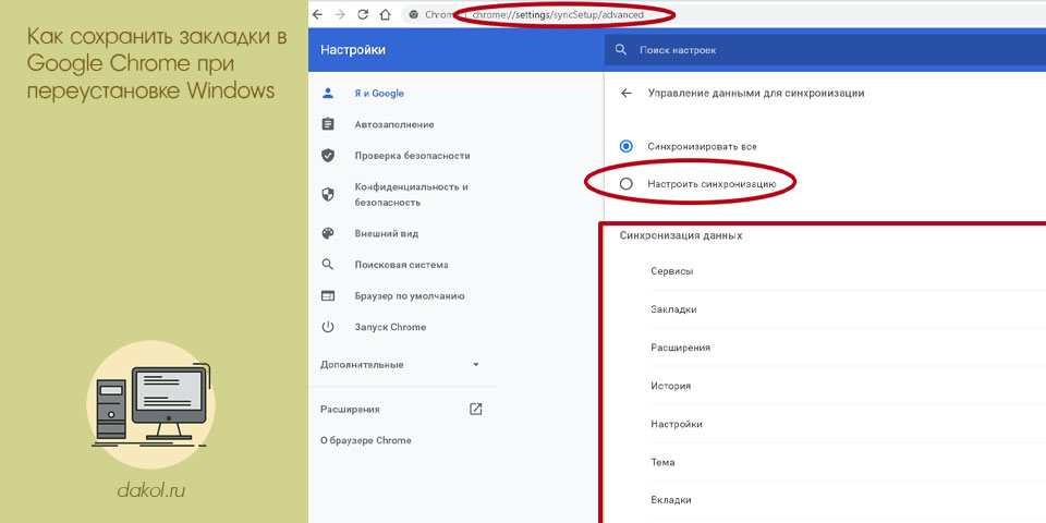 сохранить, закладка, google, chrome, переть, переустановке